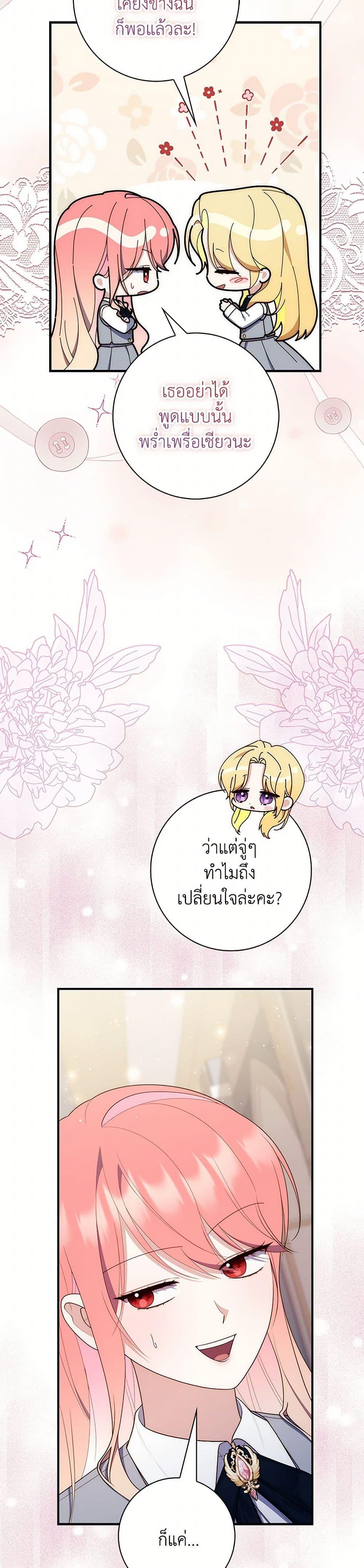 Fortune-Telling Lady ตอนที่ 65 4