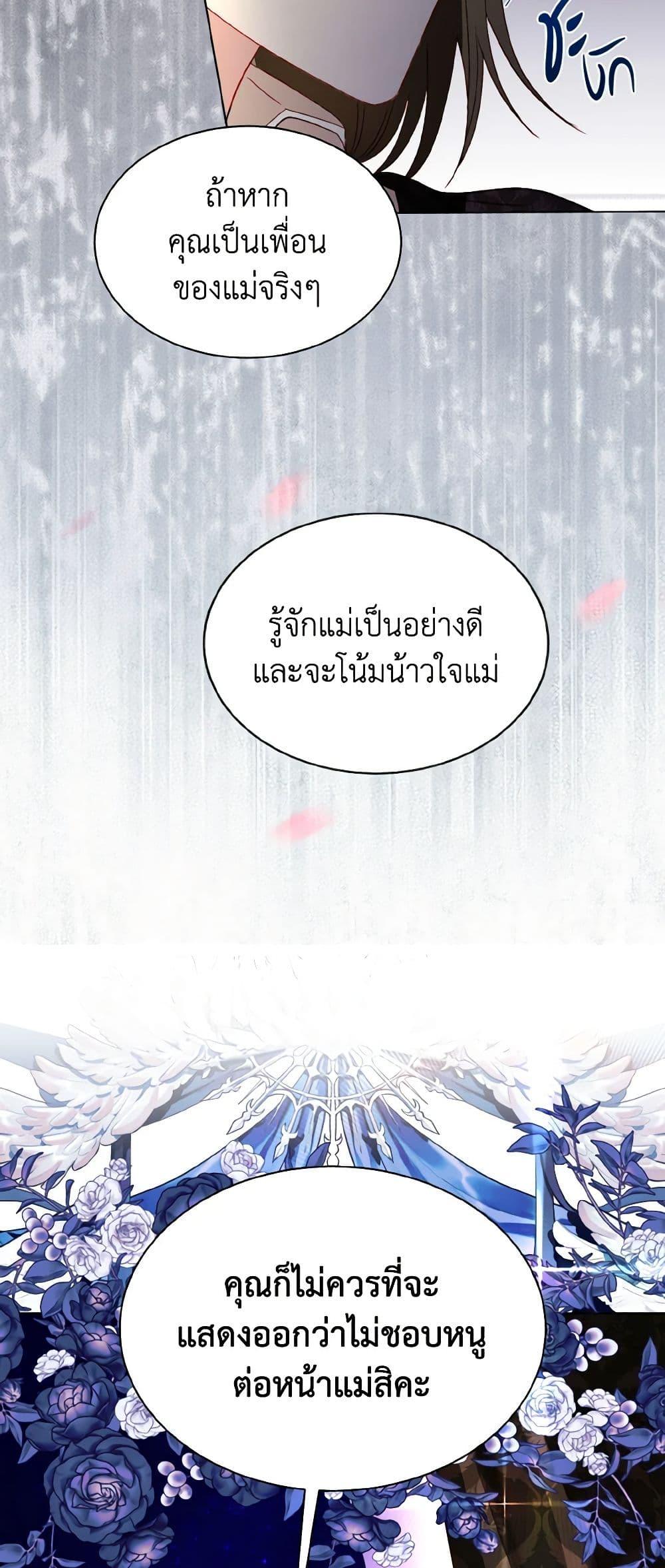 My Father, the Possessive Demi-God ตอนที่ 57 43