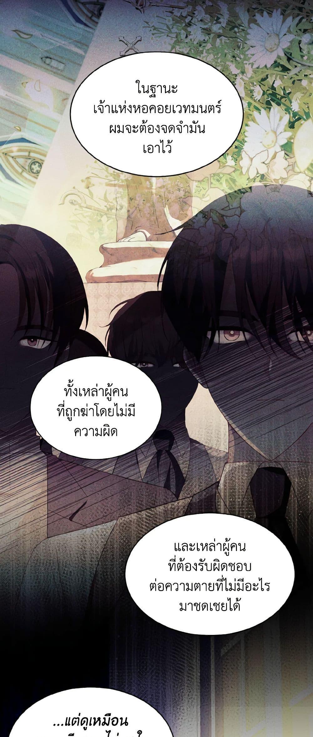 My Father, the Possessive Demi-God ตอนที่ 57 46