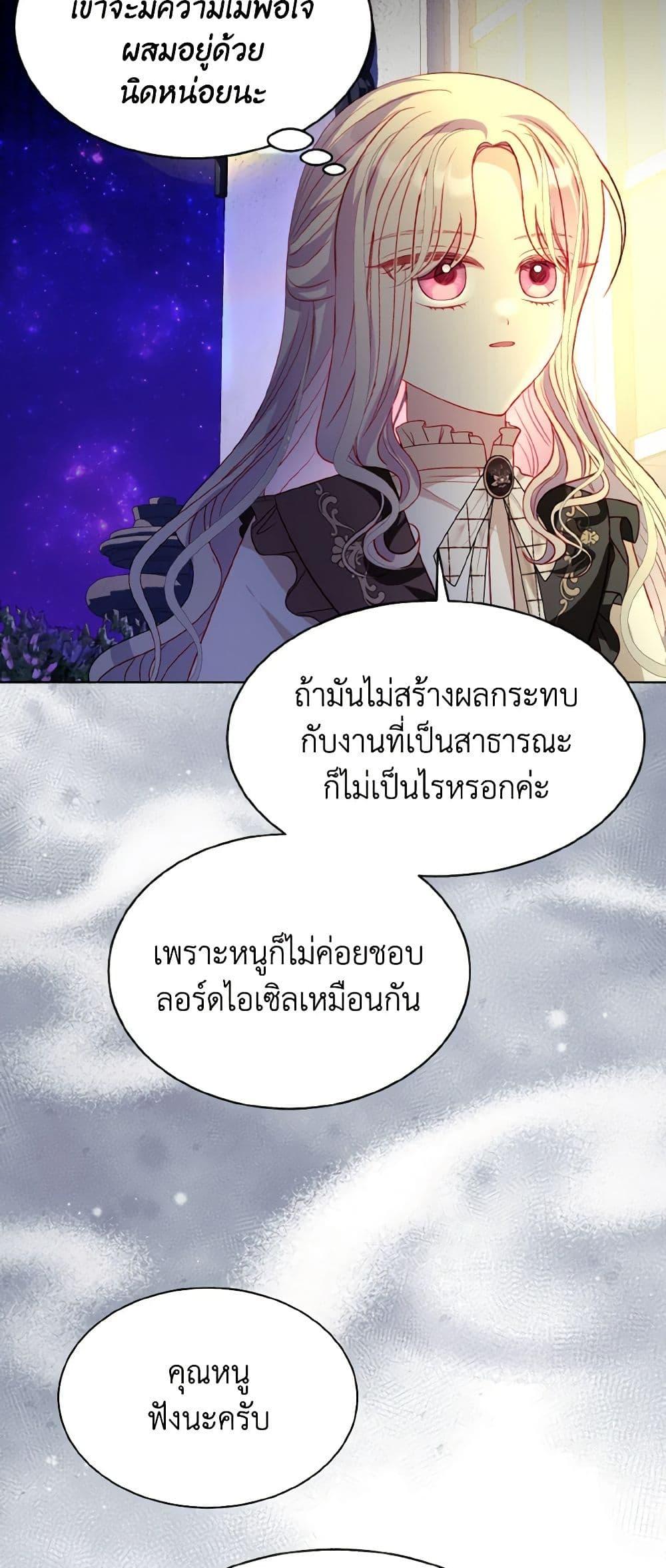 My Father, the Possessive Demi-God ตอนที่ 57 47