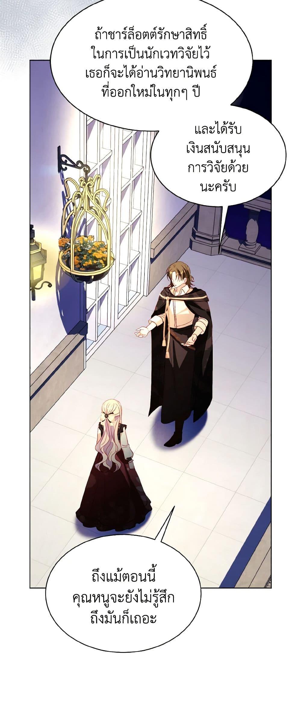 My Father, the Possessive Demi-God ตอนที่ 57 48