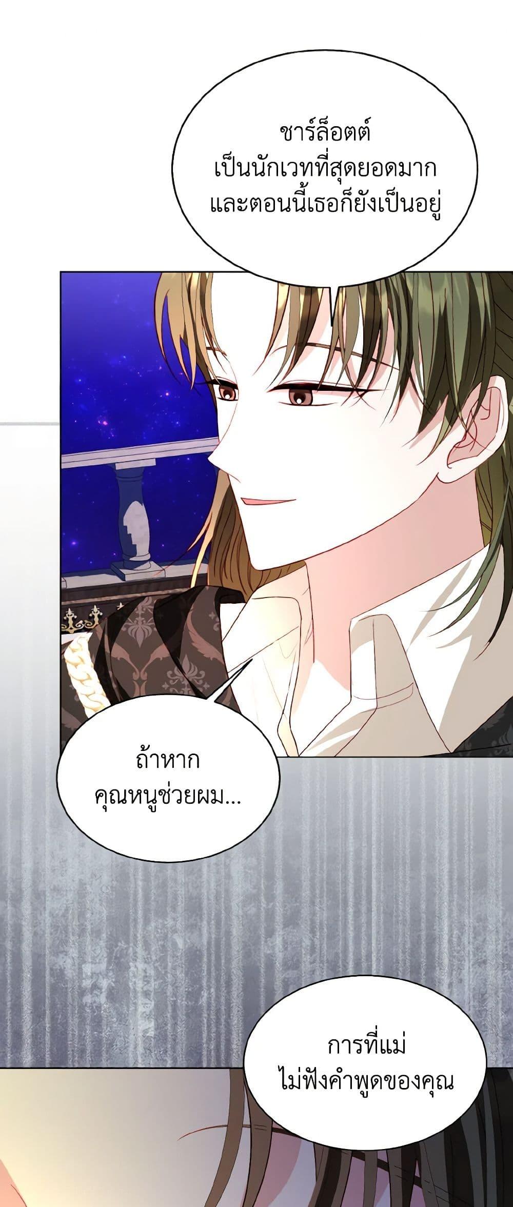 My Father, the Possessive Demi-God ตอนที่ 57 49