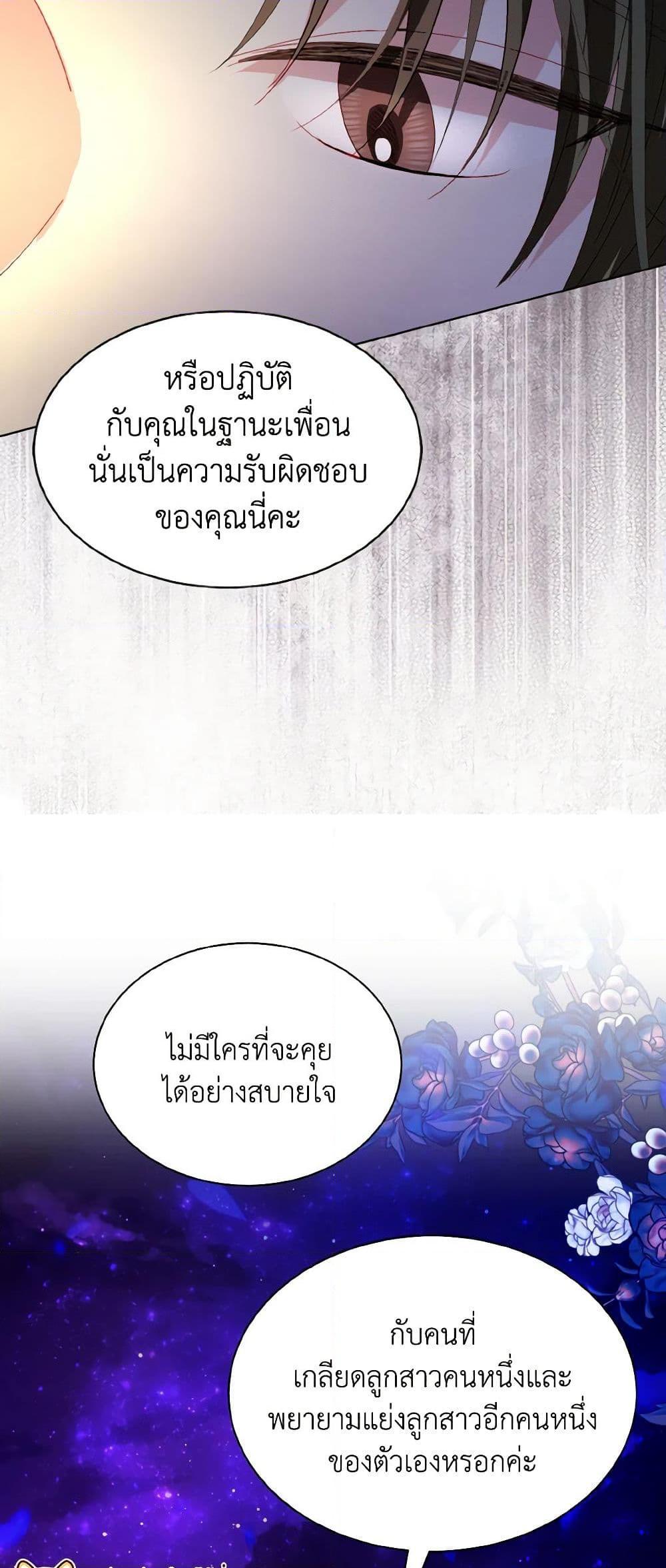 My Father, the Possessive Demi-God ตอนที่ 57 50