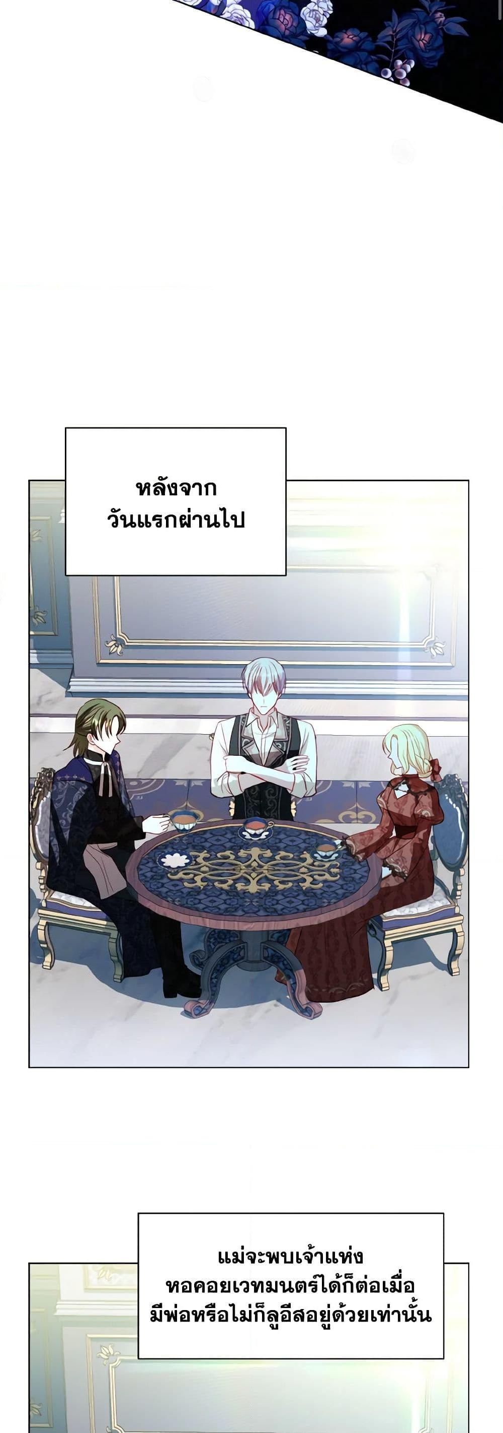 My Father, the Possessive Demi-God ตอนที่ 58 3