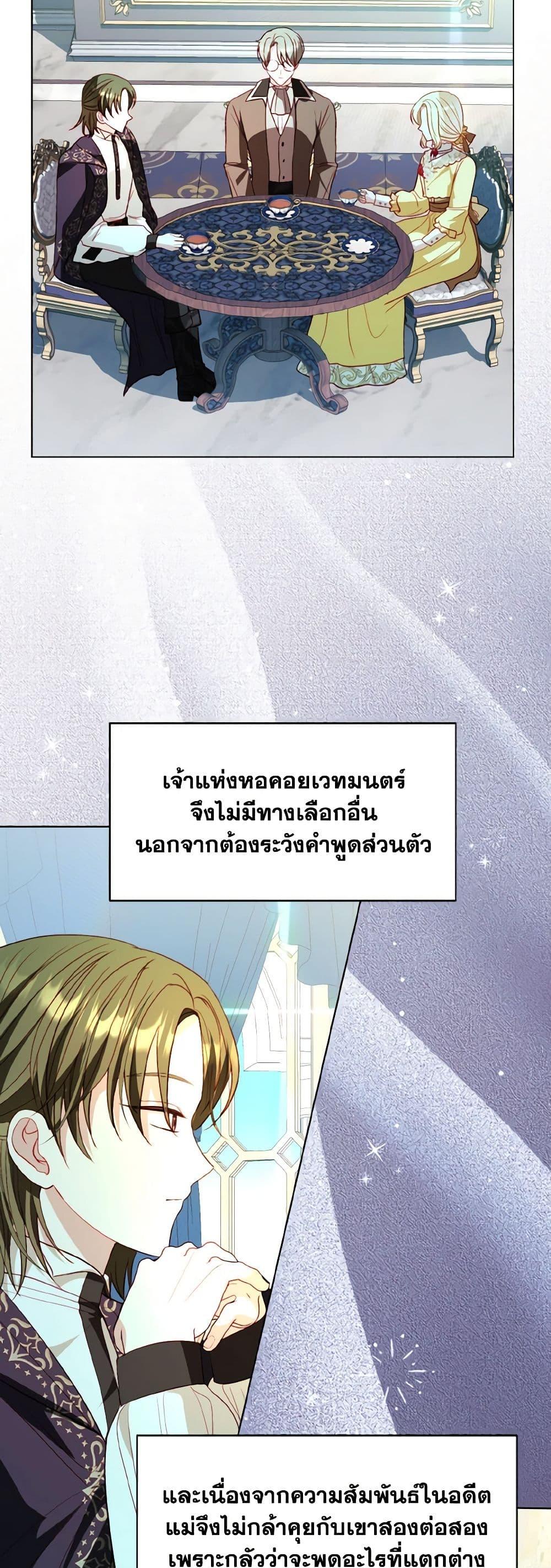 My Father, the Possessive Demi-God ตอนที่ 58 4