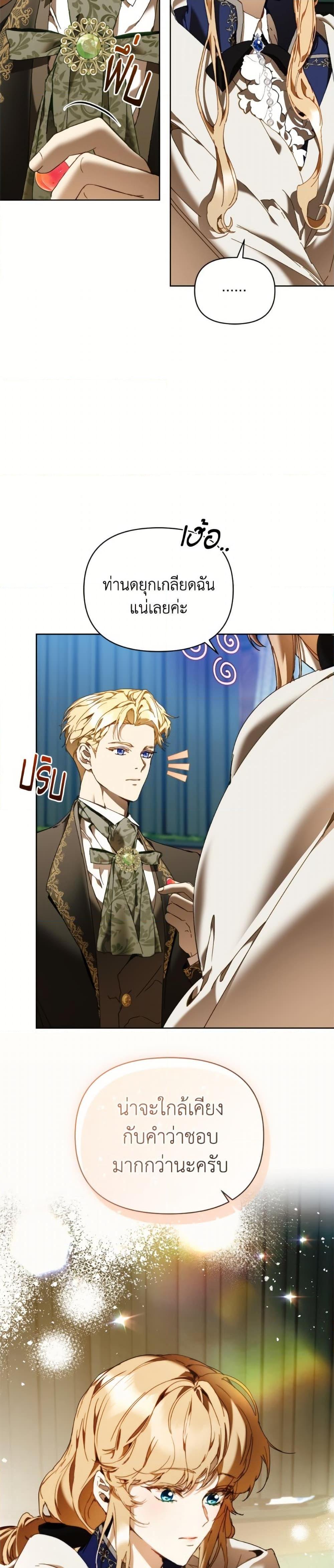 I’m the Villainous Male Lead’s Terminally-Ill Aunt ตอนที่ 79 18