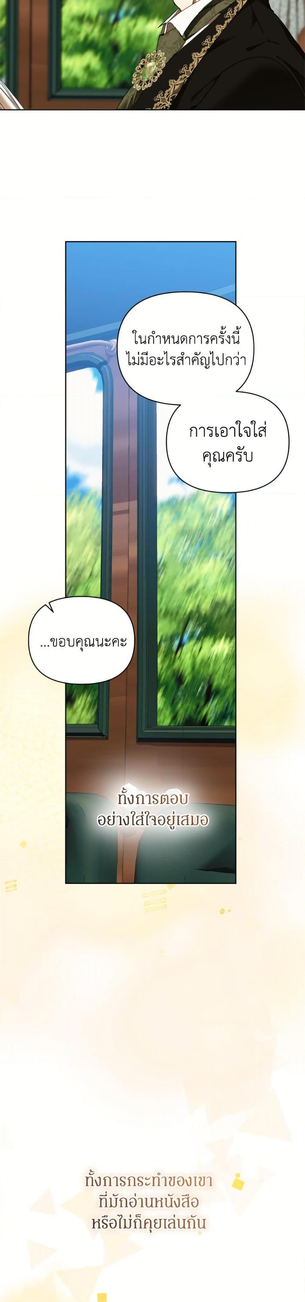 I’m the Villainous Male Lead’s Terminally-Ill Aunt ตอนที่ 79 27