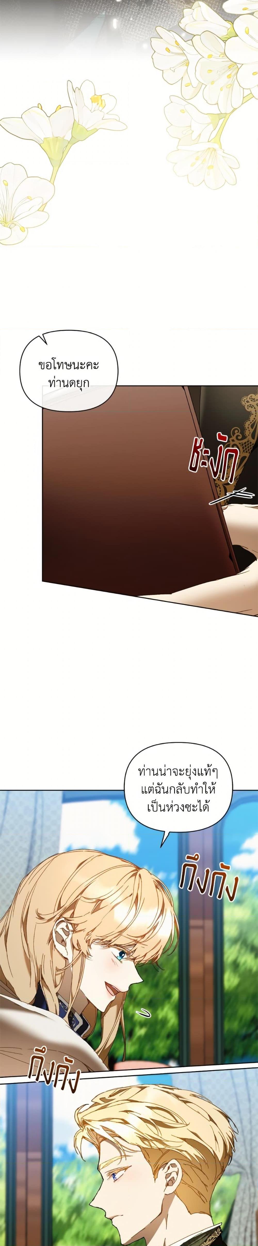 I’m the Villainous Male Lead’s Terminally-Ill Aunt ตอนที่ 79 26