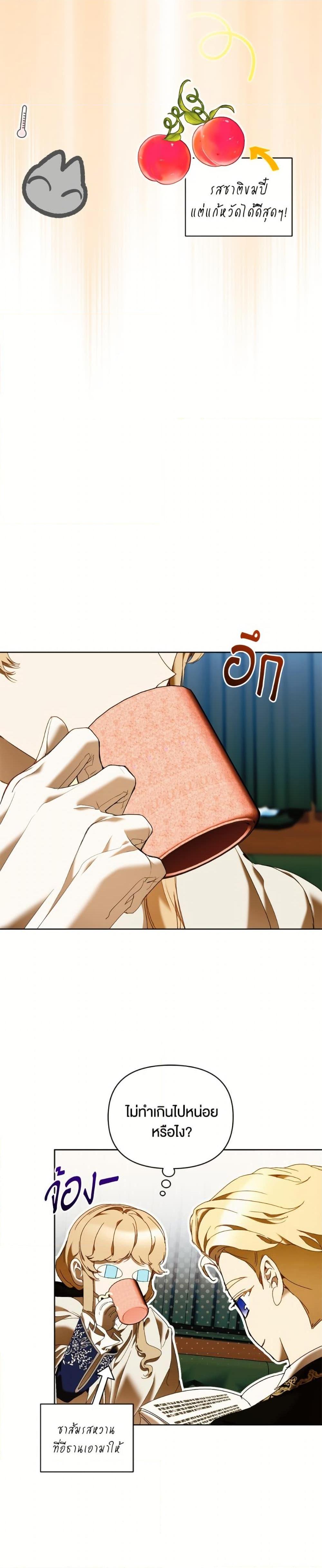 I’m the Villainous Male Lead’s Terminally-Ill Aunt ตอนที่ 79 22