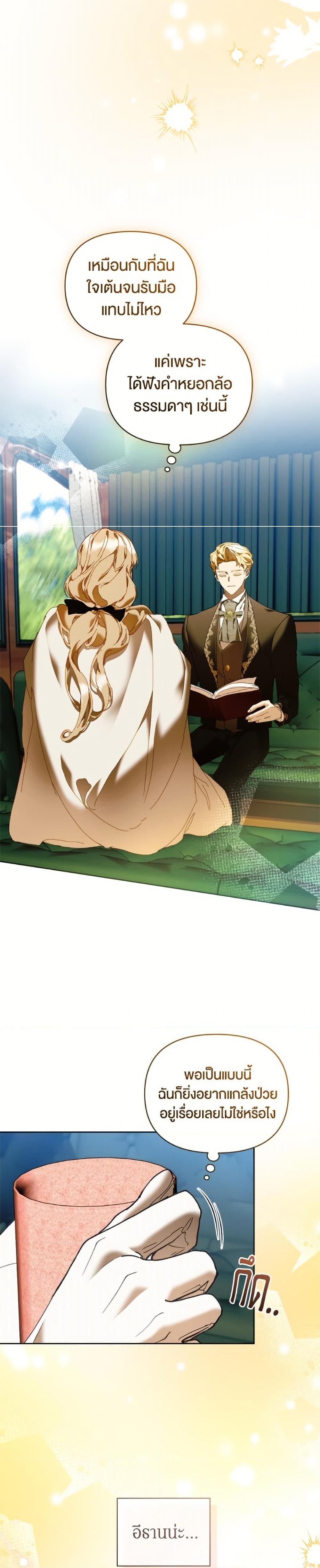 I’m the Villainous Male Lead’s Terminally-Ill Aunt ตอนที่ 79 24