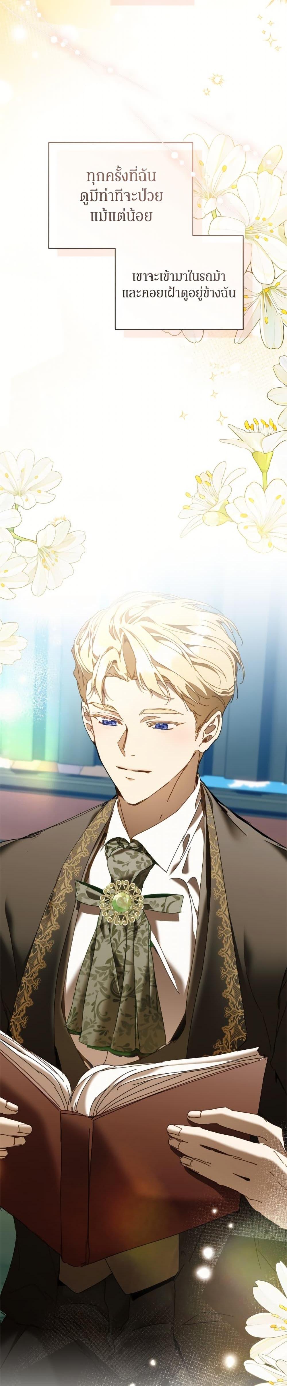 I’m the Villainous Male Lead’s Terminally-Ill Aunt ตอนที่ 79 25