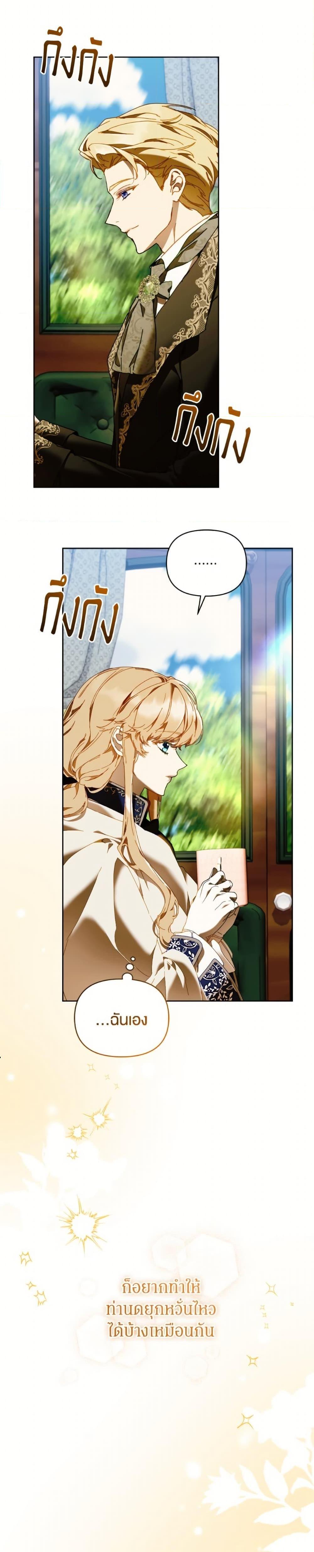 I’m the Villainous Male Lead’s Terminally-Ill Aunt ตอนที่ 79 23