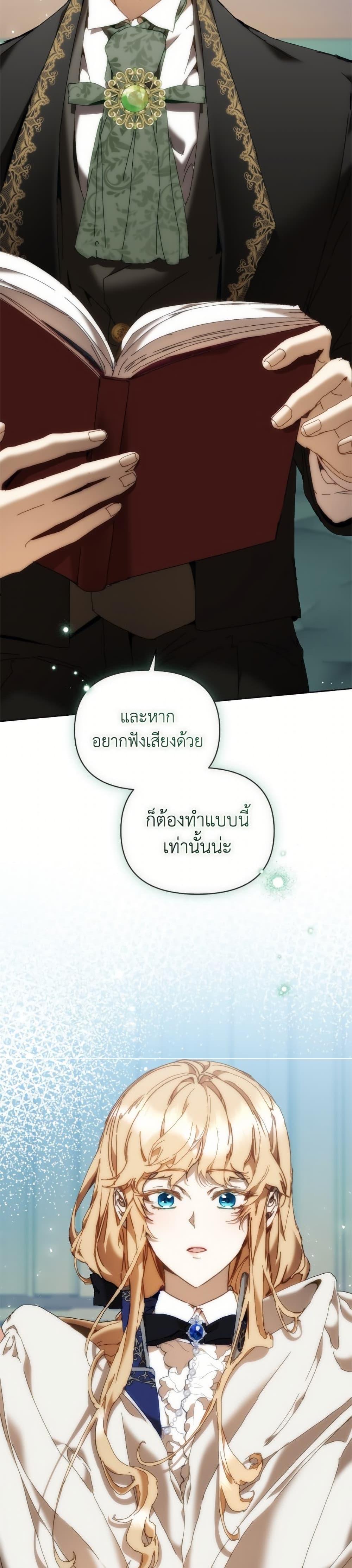 I’m the Villainous Male Lead’s Terminally-Ill Aunt ตอนที่ 79 32