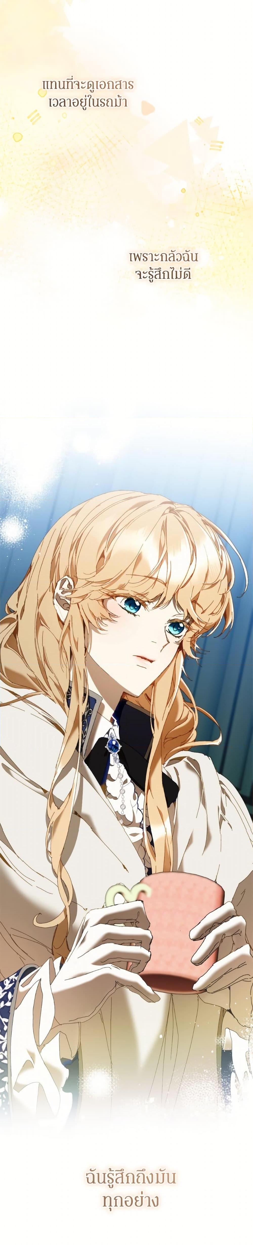 I’m the Villainous Male Lead’s Terminally-Ill Aunt ตอนที่ 79 28