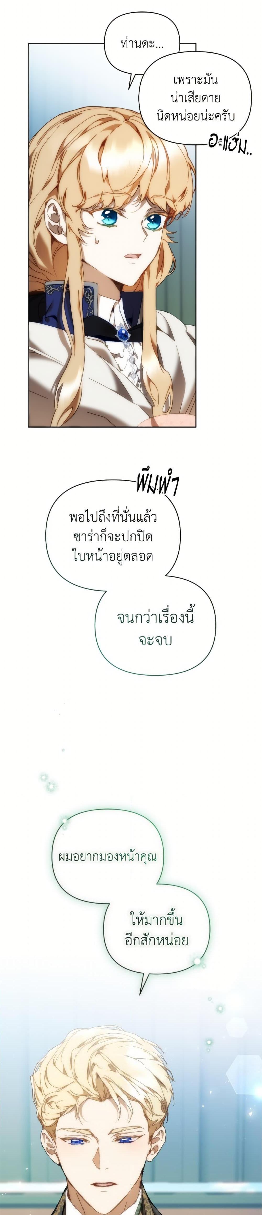 I’m the Villainous Male Lead’s Terminally-Ill Aunt ตอนที่ 79 31