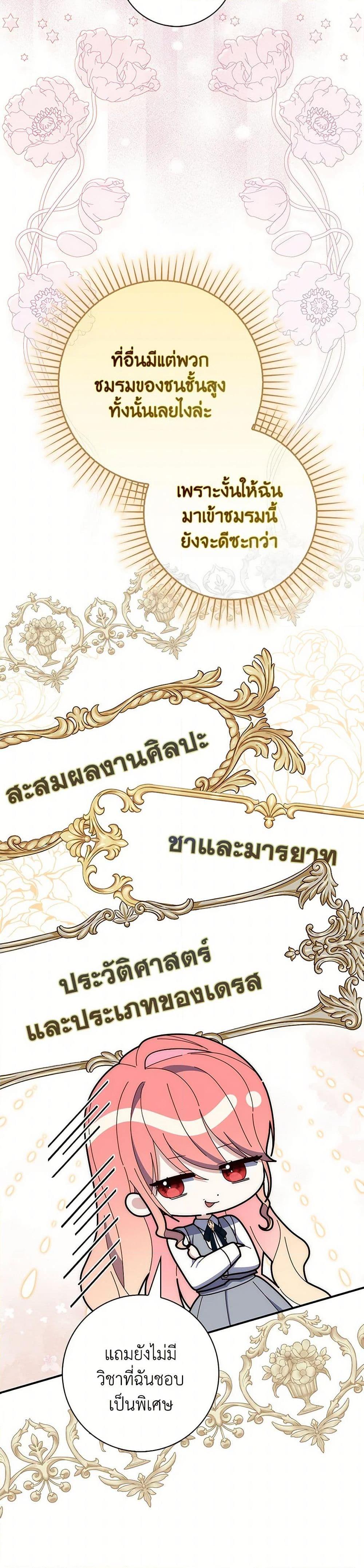 Fortune-Telling Lady ตอนที่ 65 5