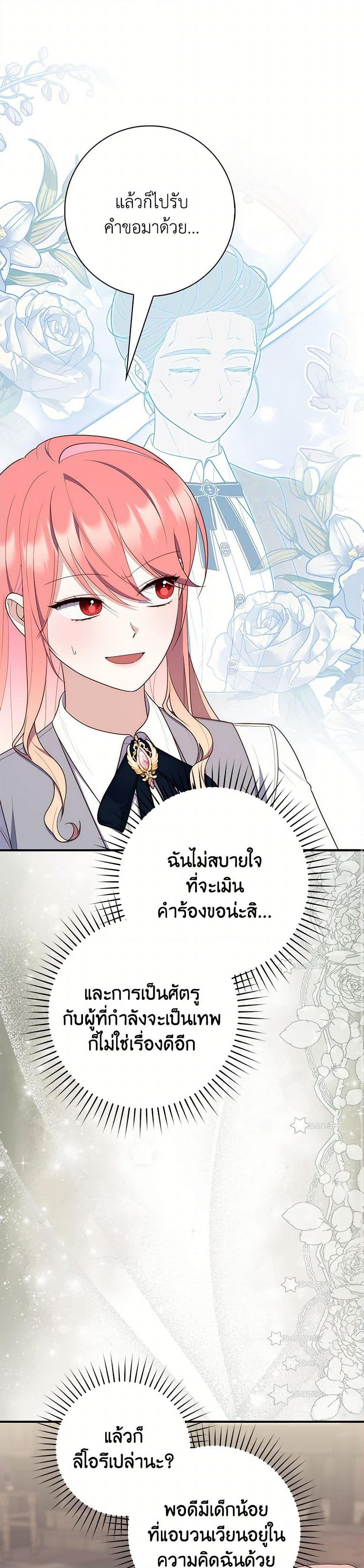 Fortune-Telling Lady ตอนที่ 65 6