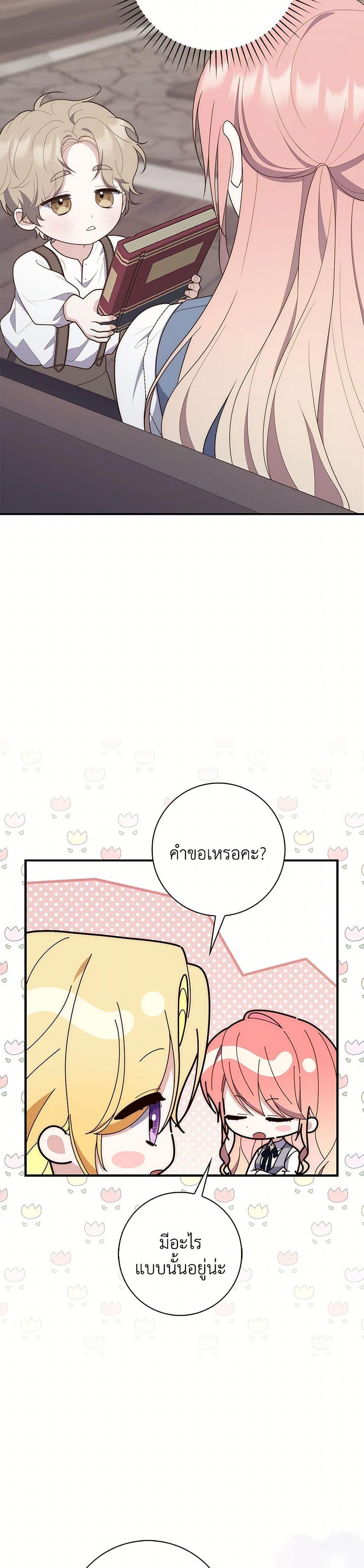 Fortune-Telling Lady ตอนที่ 65 7