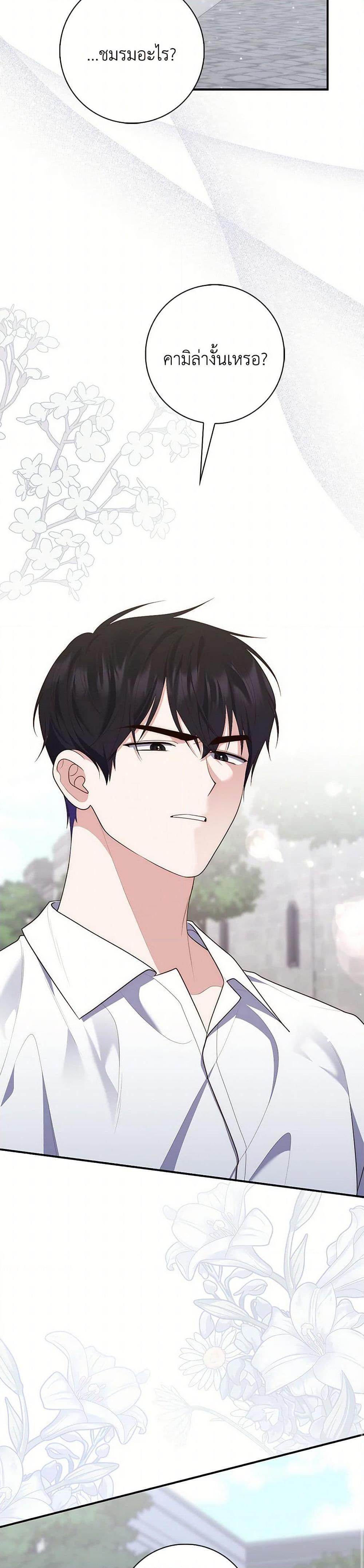 Fortune-Telling Lady ตอนที่ 65 14