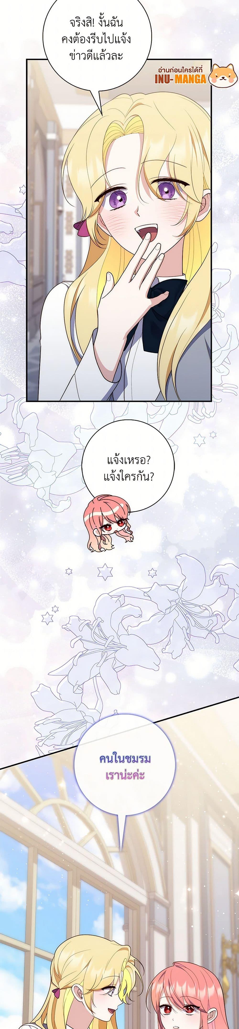Fortune-Telling Lady ตอนที่ 65 8
