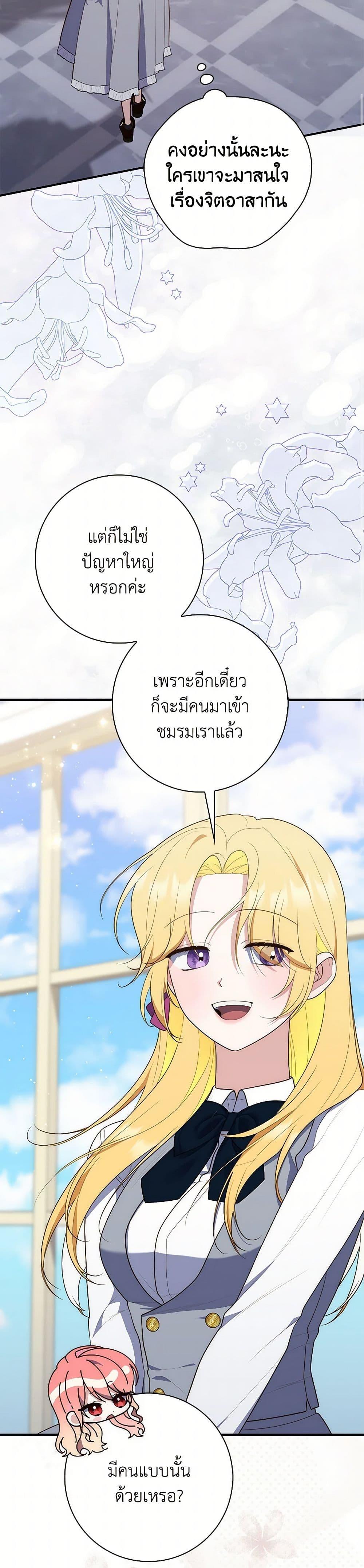 Fortune-Telling Lady ตอนที่ 65 10