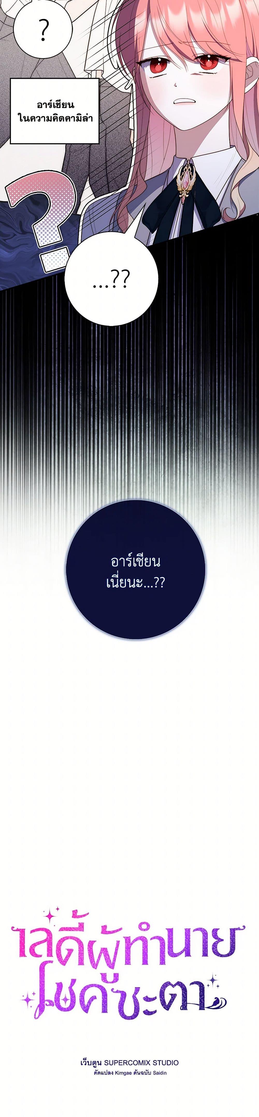 Fortune-Telling Lady ตอนที่ 65 12