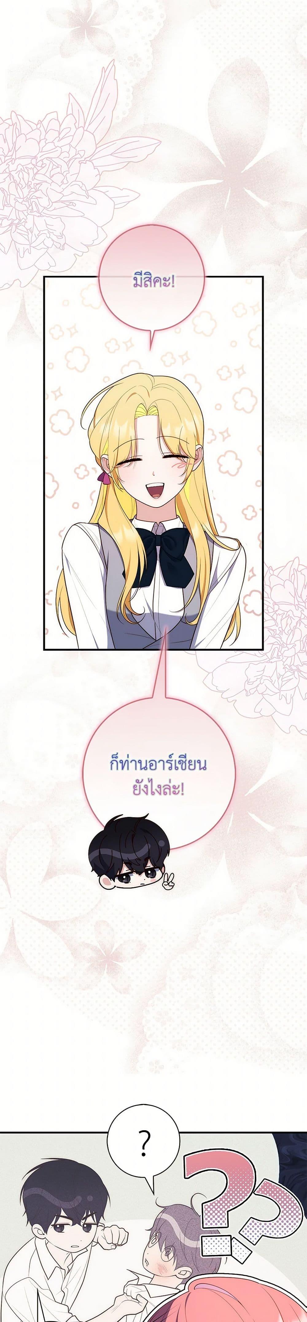Fortune-Telling Lady ตอนที่ 65 11