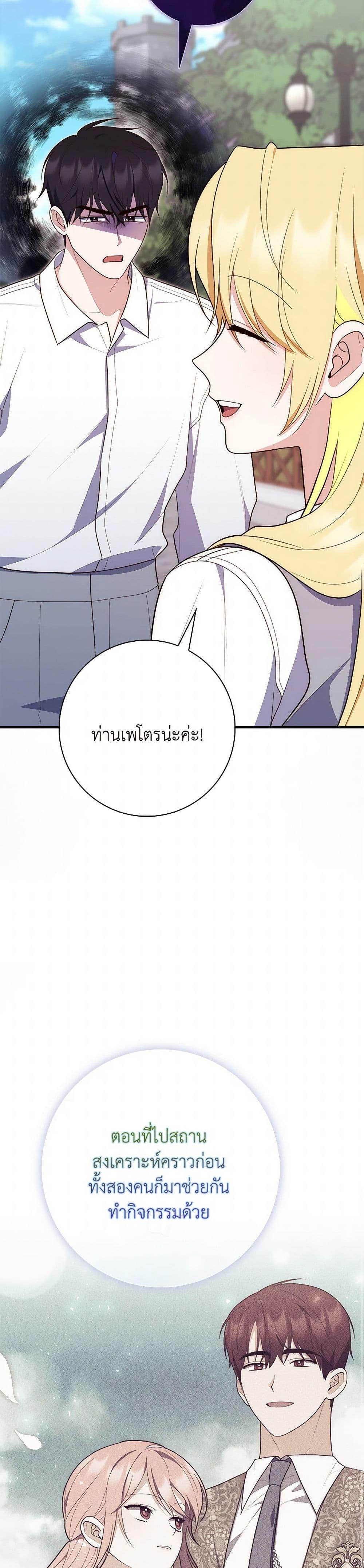 Fortune-Telling Lady ตอนที่ 65 19