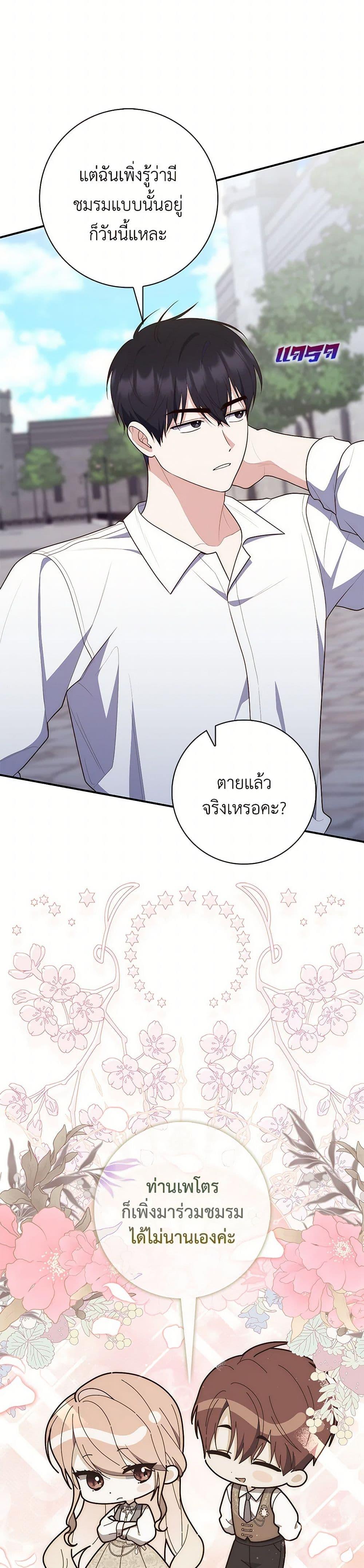 Fortune-Telling Lady ตอนที่ 65 17