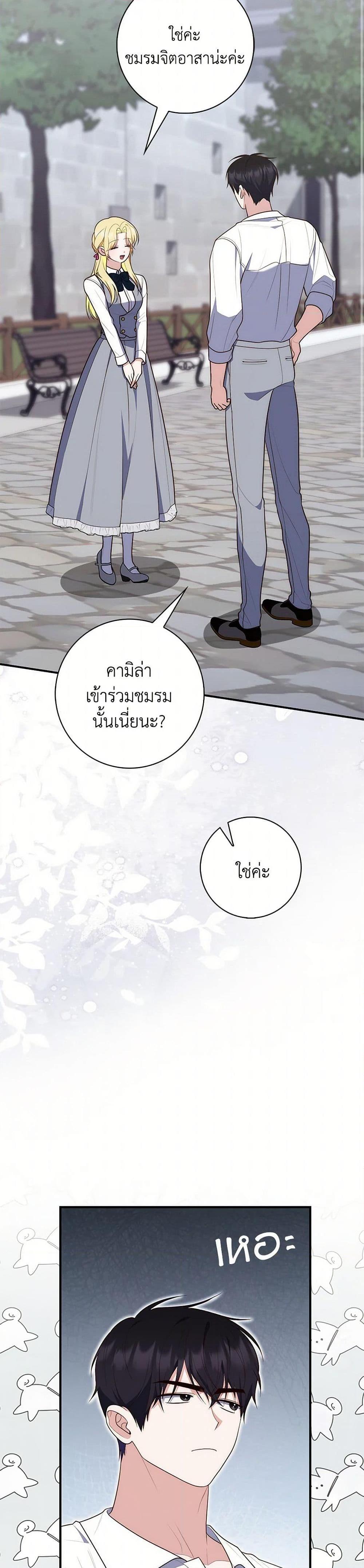 Fortune-Telling Lady ตอนที่ 65 15