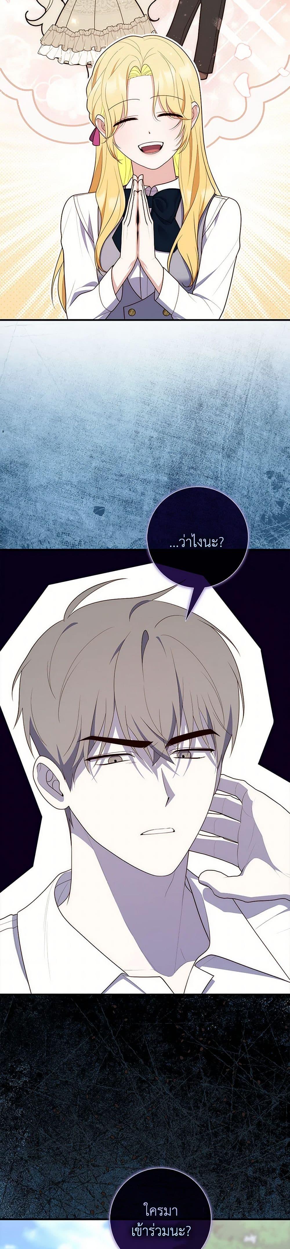 Fortune-Telling Lady ตอนที่ 65 18