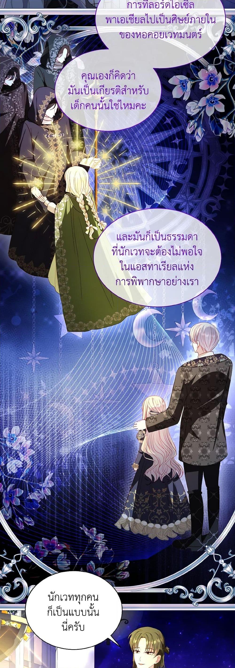 My Father, the Possessive Demi-God ตอนที่ 58 6