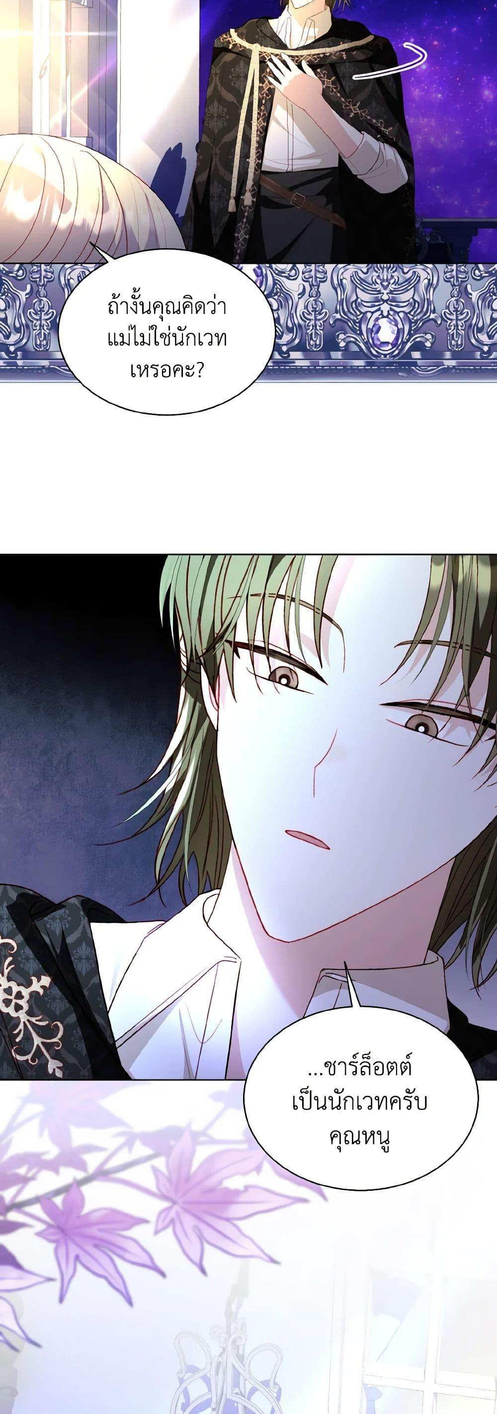 My Father, the Possessive Demi-God ตอนที่ 58 7