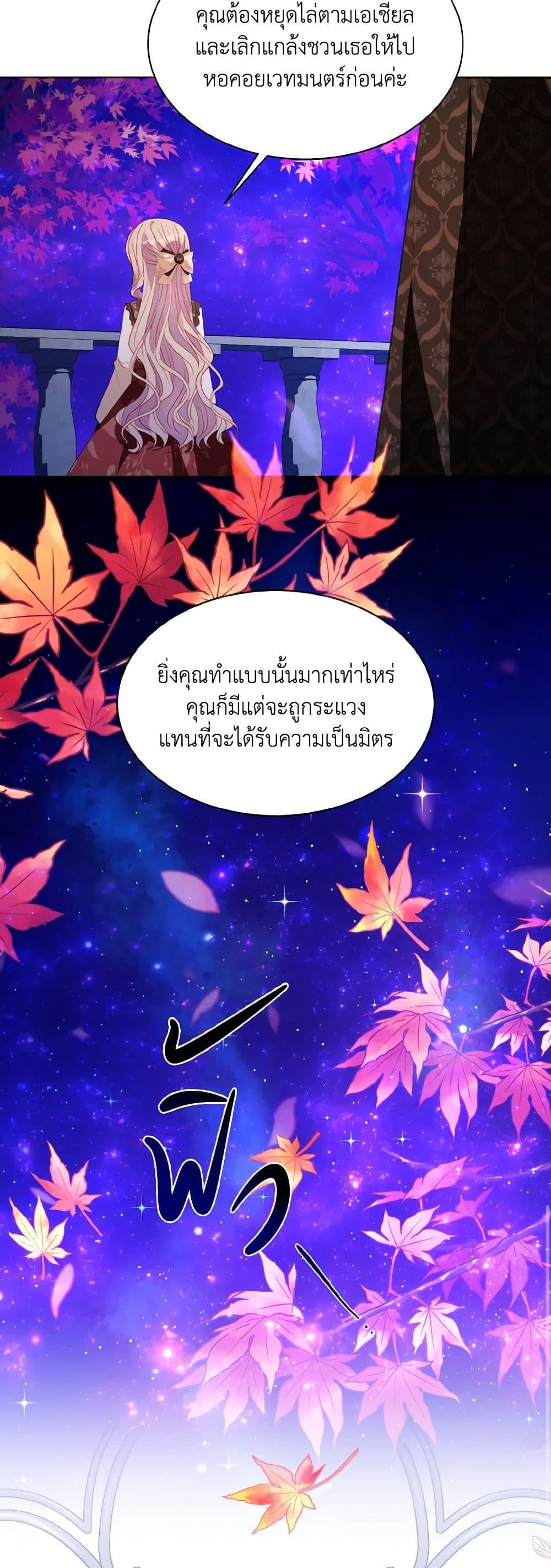 My Father, the Possessive Demi-God ตอนที่ 58 9