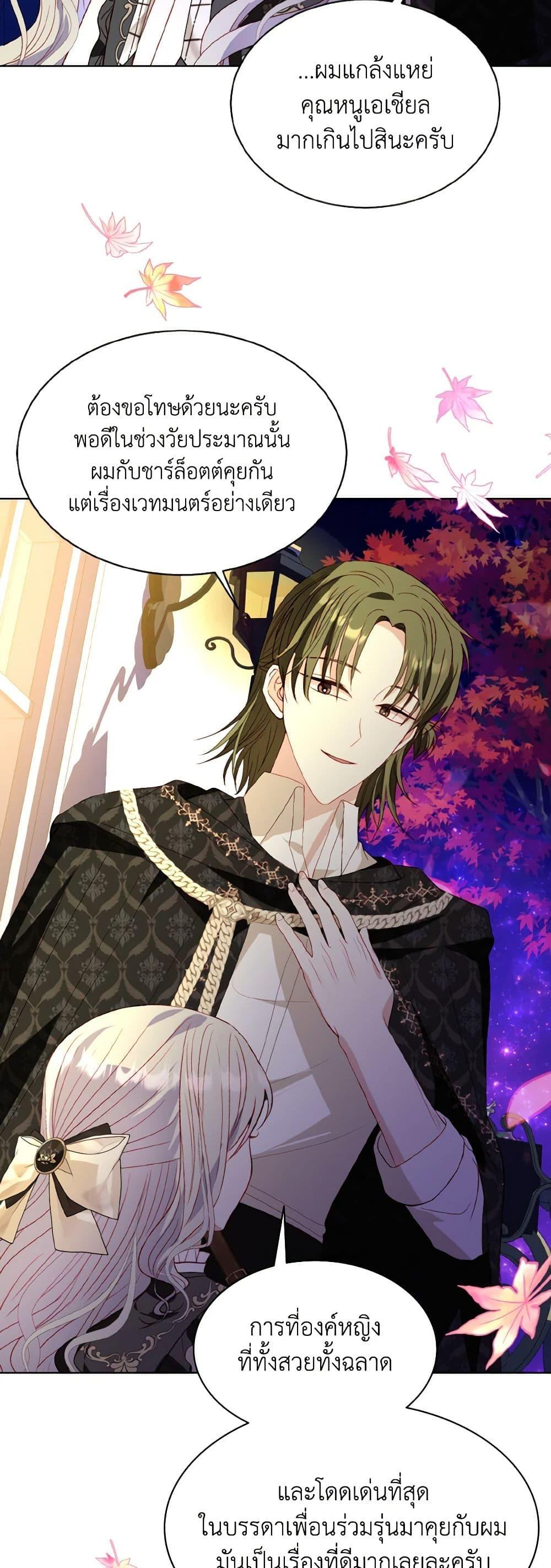 My Father, the Possessive Demi-God ตอนที่ 58 11