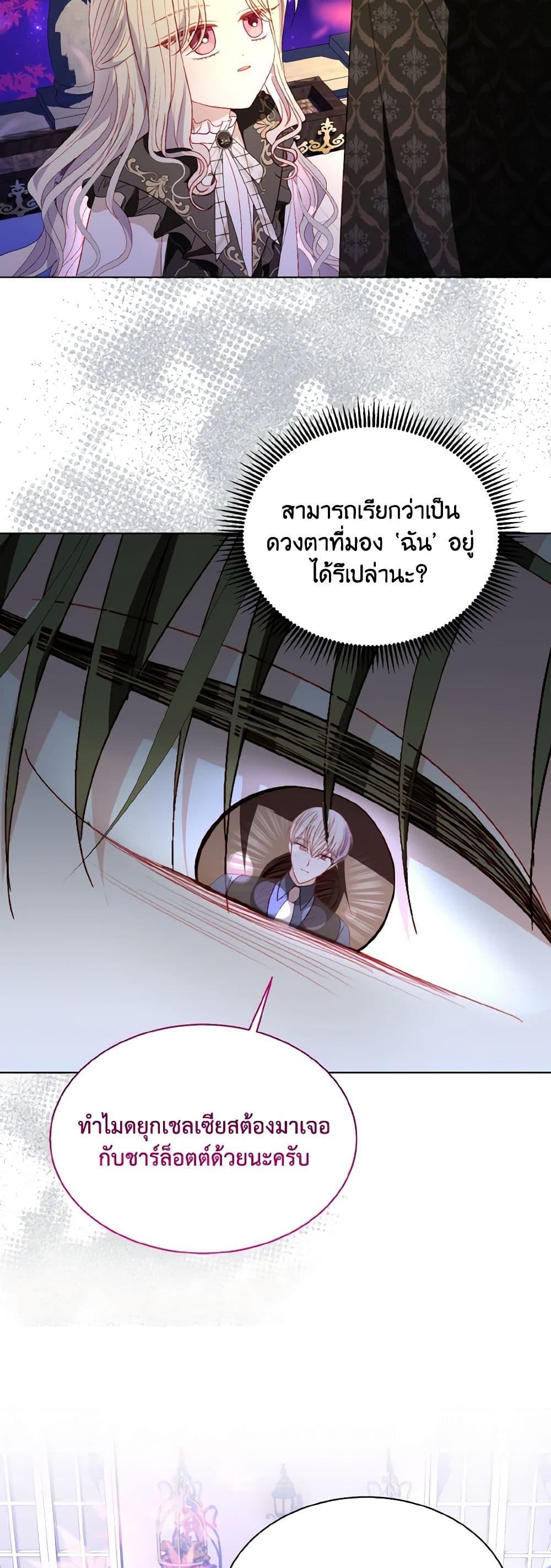 My Father, the Possessive Demi-God ตอนที่ 58 14