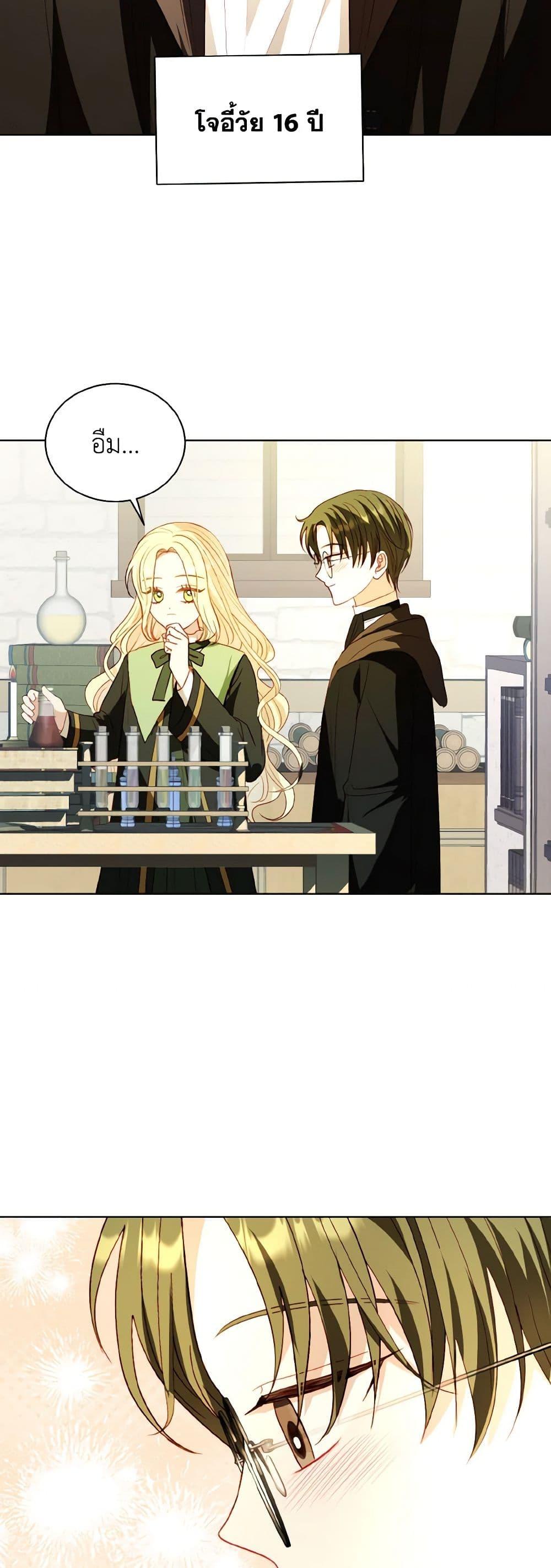 My Father, the Possessive Demi-God ตอนที่ 58 19