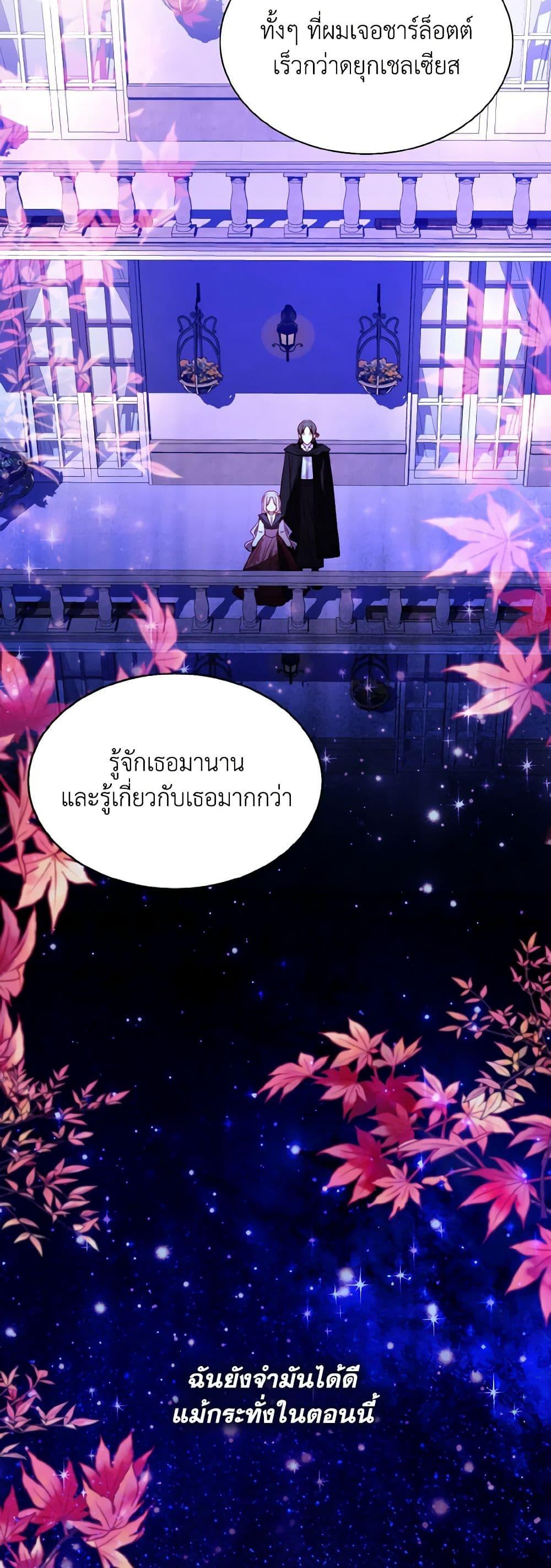 My Father, the Possessive Demi-God ตอนที่ 58 15