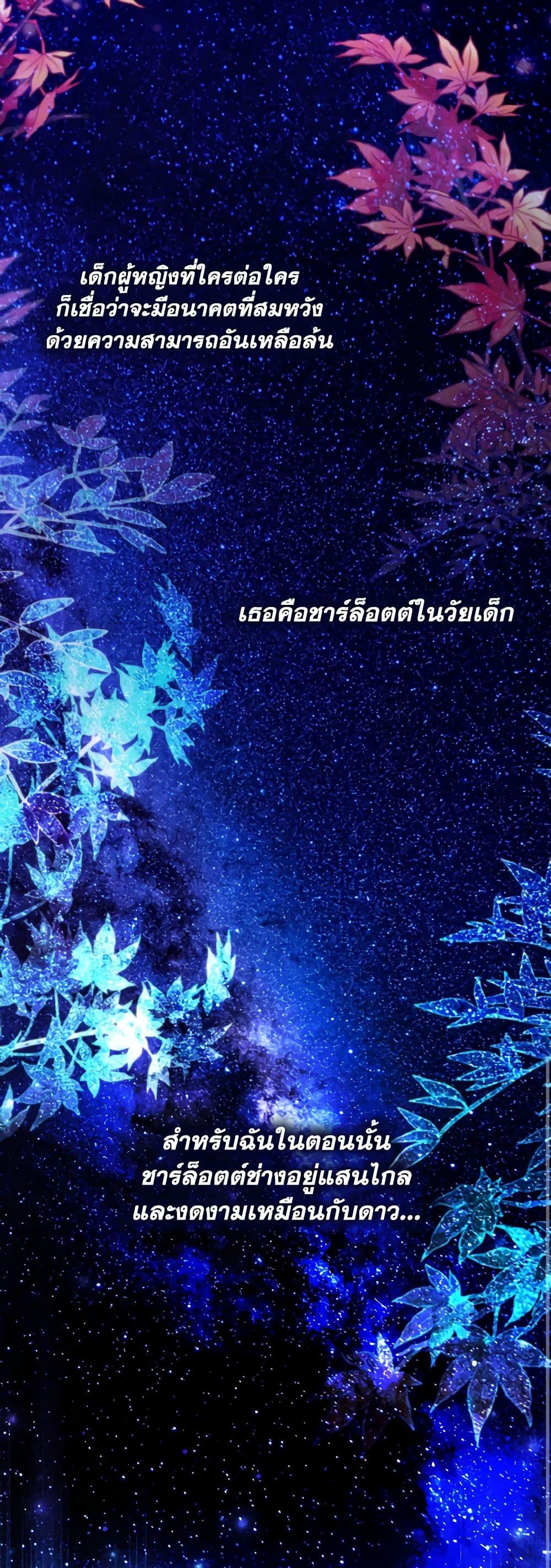 My Father, the Possessive Demi-God ตอนที่ 58 16