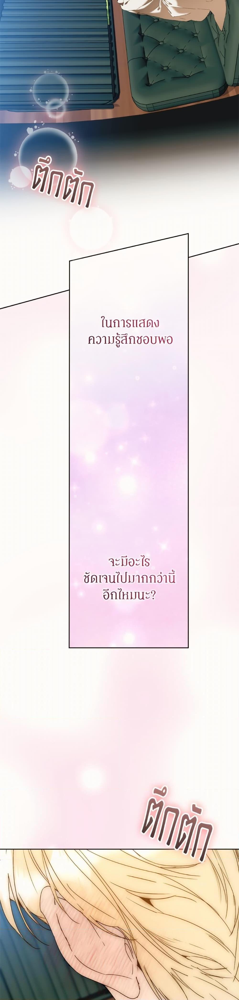 I’m the Villainous Male Lead’s Terminally-Ill Aunt ตอนที่ 79 34