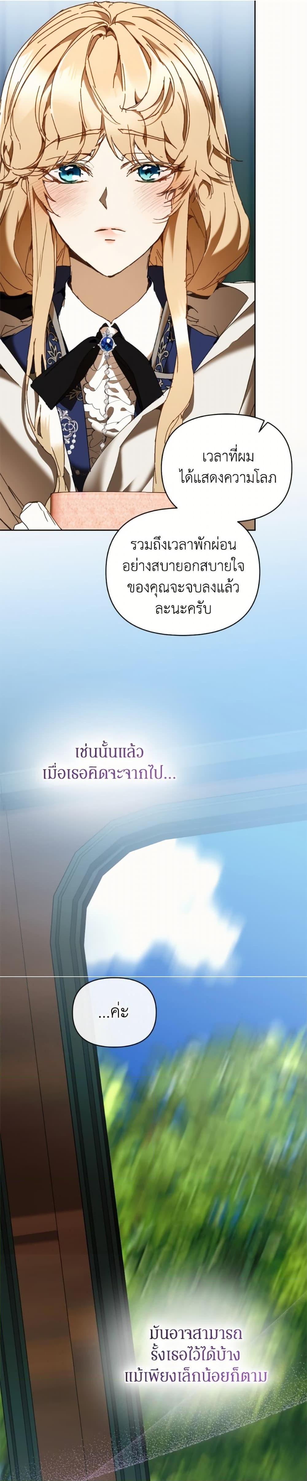 I’m the Villainous Male Lead’s Terminally-Ill Aunt ตอนที่ 79 38