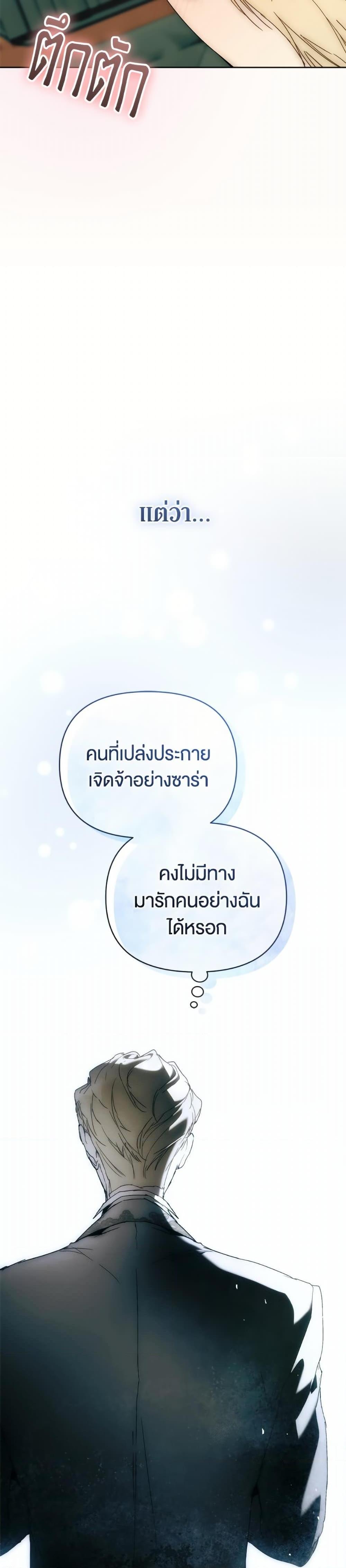 I’m the Villainous Male Lead’s Terminally-Ill Aunt ตอนที่ 79 35