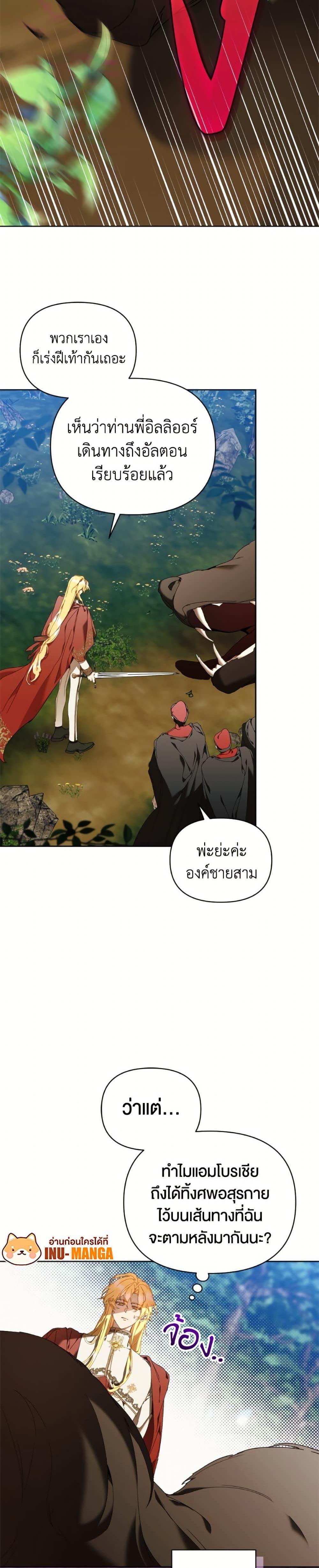 I’m the Villainous Male Lead’s Terminally-Ill Aunt ตอนที่ 80 2