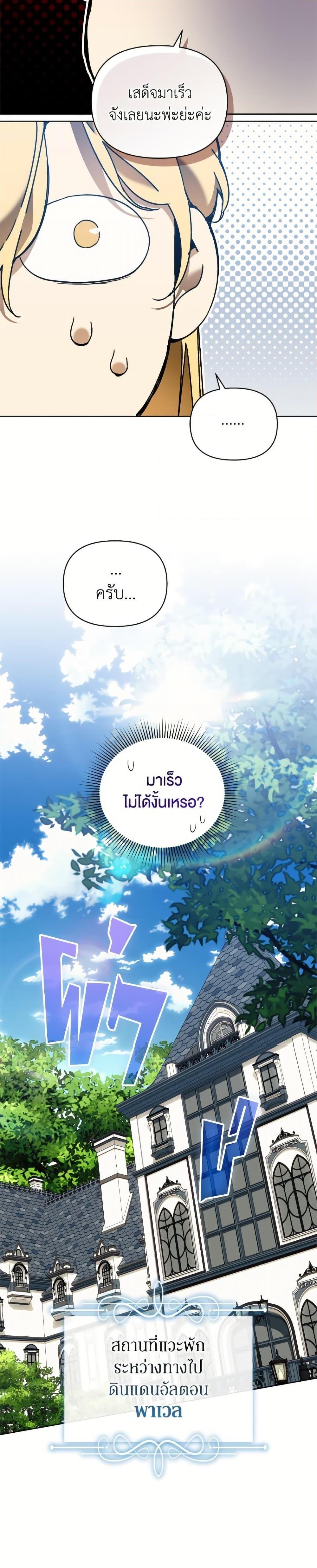 I’m the Villainous Male Lead’s Terminally-Ill Aunt ตอนที่ 79 41