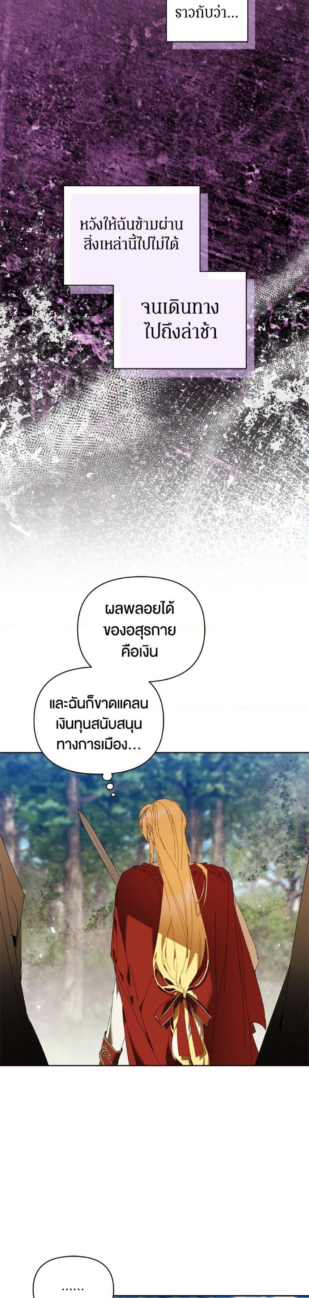 I’m the Villainous Male Lead’s Terminally-Ill Aunt ตอนที่ 80 3