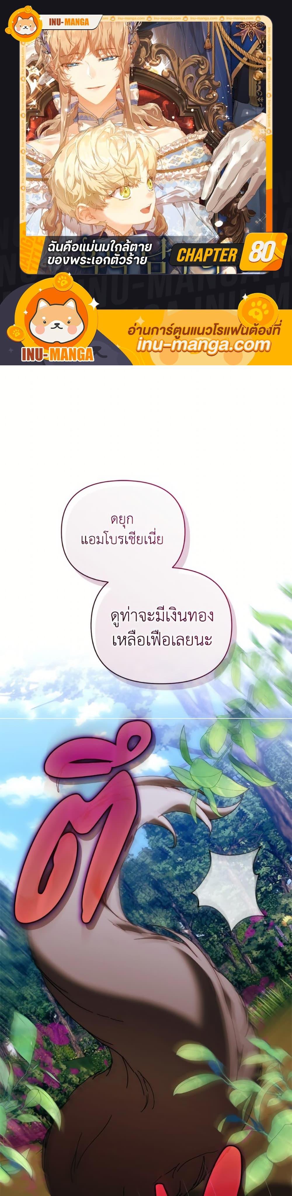 I’m the Villainous Male Lead’s Terminally-Ill Aunt ตอนที่ 80 1