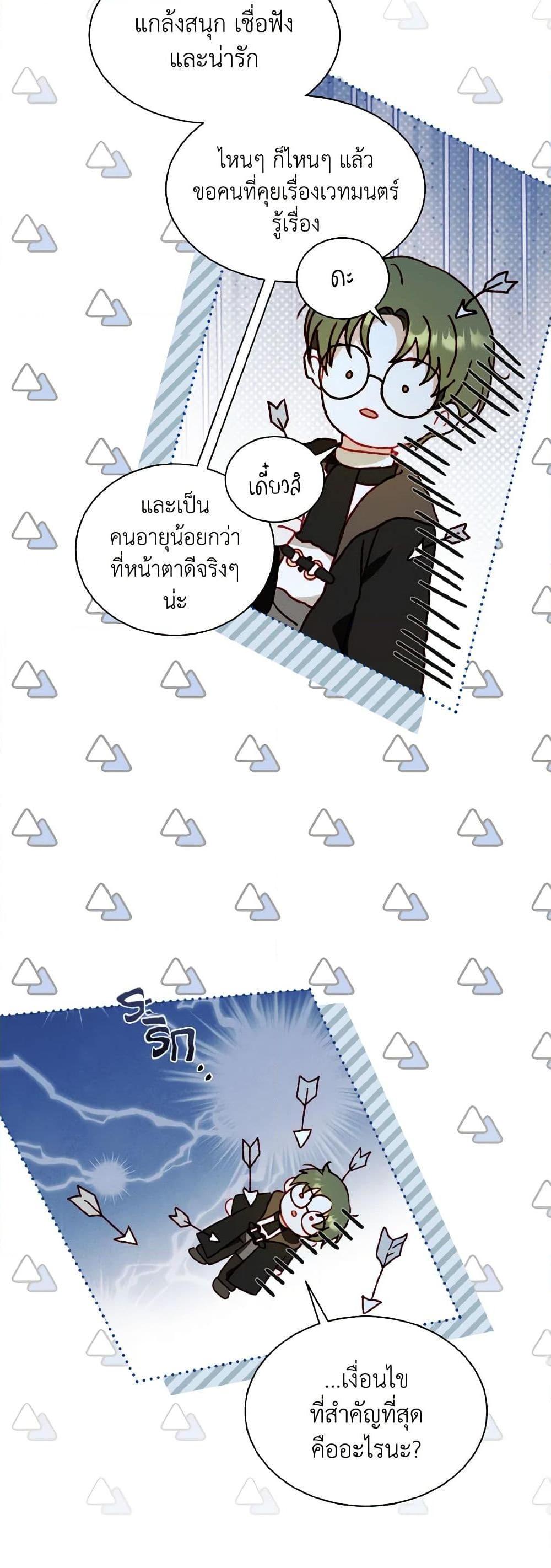 My Father, the Possessive Demi-God ตอนที่ 58 24