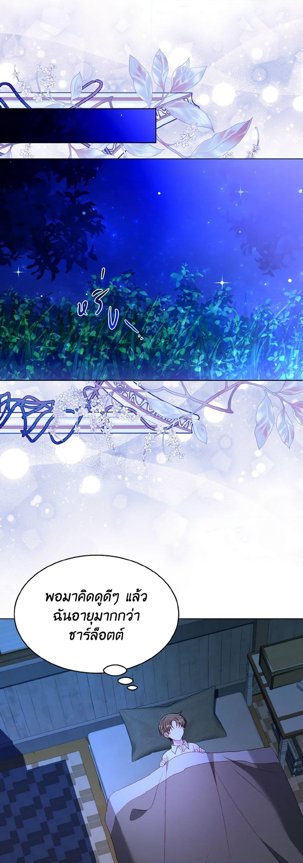 My Father, the Possessive Demi-God ตอนที่ 58 26