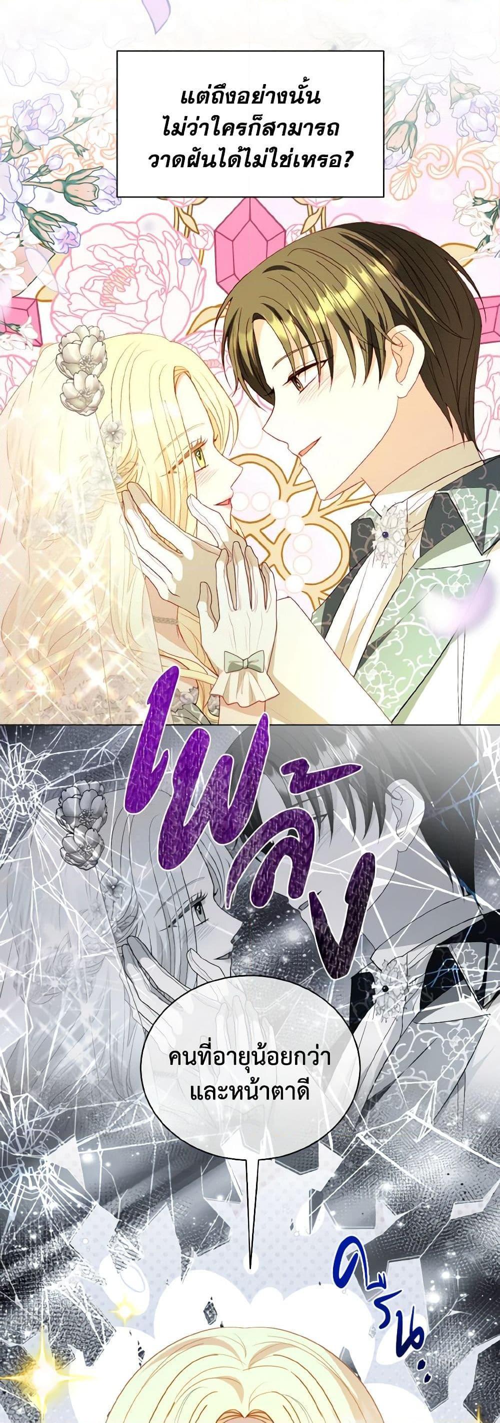 My Father, the Possessive Demi-God ตอนที่ 58 22