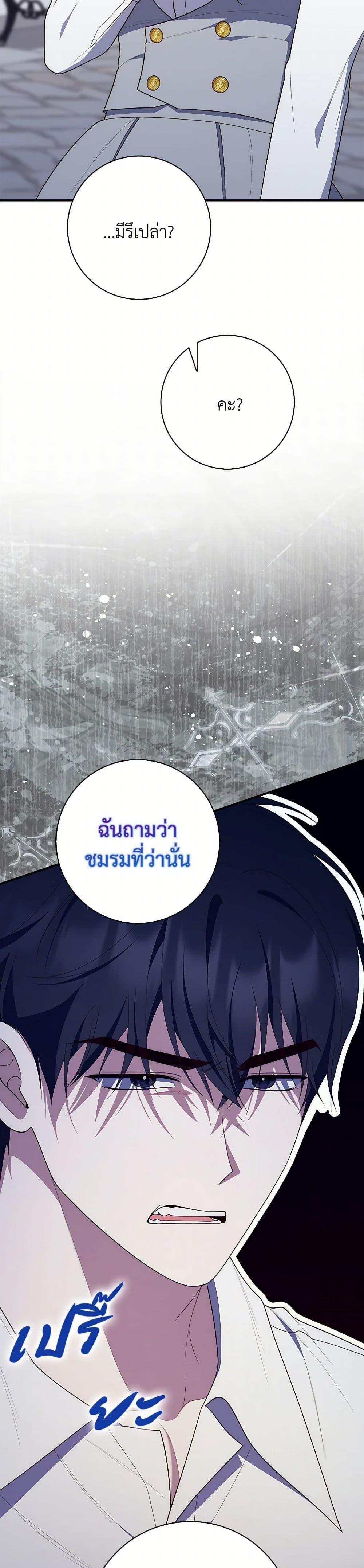 Fortune-Telling Lady ตอนที่ 65 21